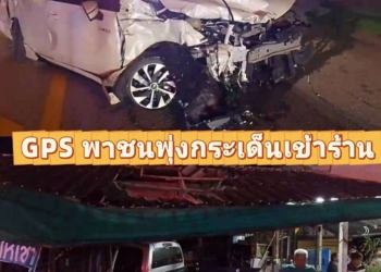 ระยอง GPSพาชนกระเด็นพุ่งเข้าร้าน