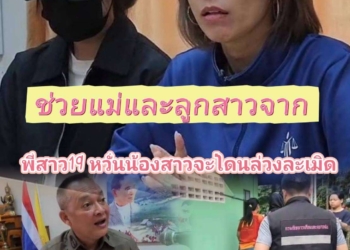 ระยอง ต้นอ้อบุกช่วยลูกและแม่จากพ่อแท้ๆจากการใช้ความรุนแรงและล่วงละเมิดลูกในใส้