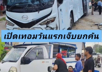 ระยอง เปิดเทอมวันแรกเจ็บยกคัน