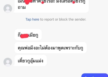 ระยอง บุกฟันยับ ขู่ฆ่าไม่เลิก เหยื่อผวาคลั่ง