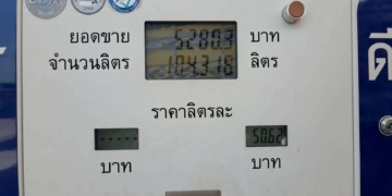 ระยอง ขึ้นรายวัน ตังค์ไม่พอเติมแล้ว