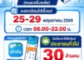 ระยอง คนละครึ่งช่วยได้แป๊บเดียว