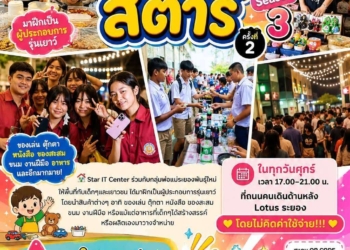 ระยอง ​เถ้าแก่น้อยระยองคึกคัก